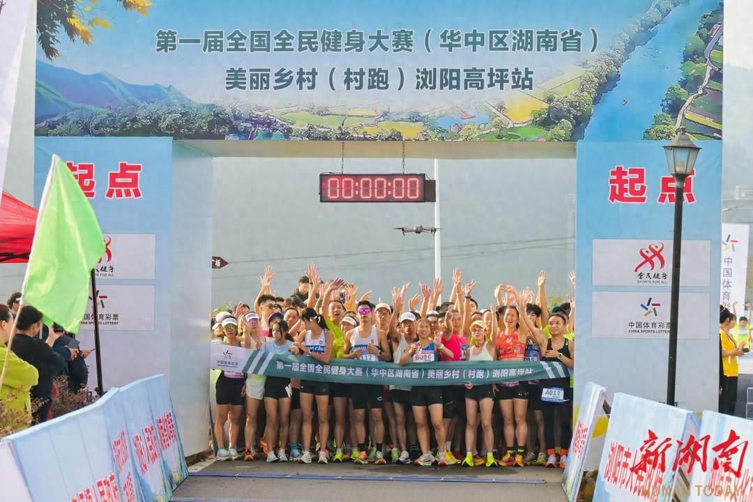 500 余名选手齐聚浏阳高坪，这场乡村跑太精彩了  第1张