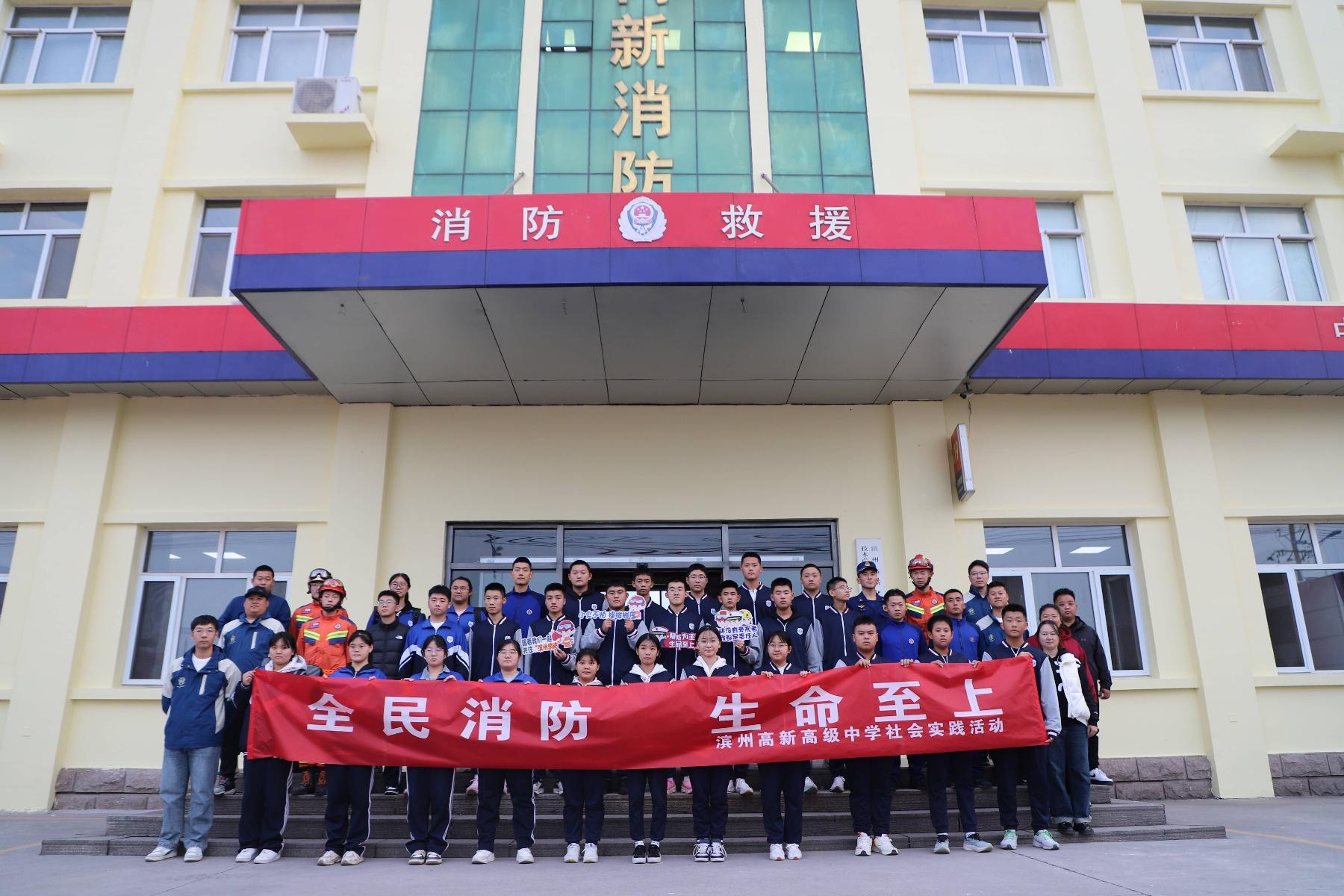 滨州高新区高级中学师生走进消防站，体验蓝朋友的日常工作生活  第3张