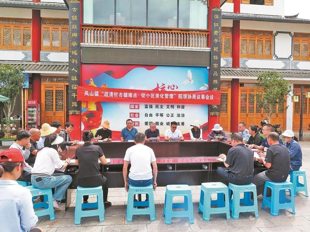 凤庆县政协院坝协商，能否盘活闲置资产，美化小区管理？  第2张
