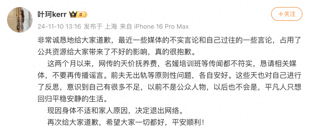 黄晓明女友叶珂发文退网，真相究竟如何？