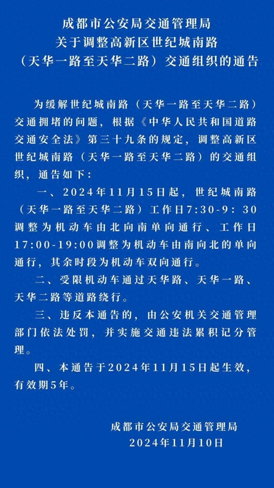 11 月 15 日起，成都世纪城南路交通组织有大调整！你知道吗？  第1张