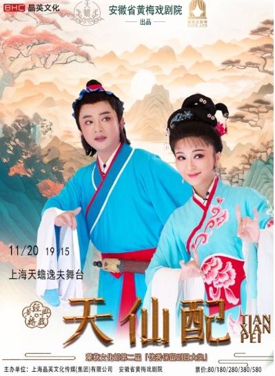 梅花奖得主袁媛携天仙配走进清华，即将亮相上海白玉兰戏剧奖