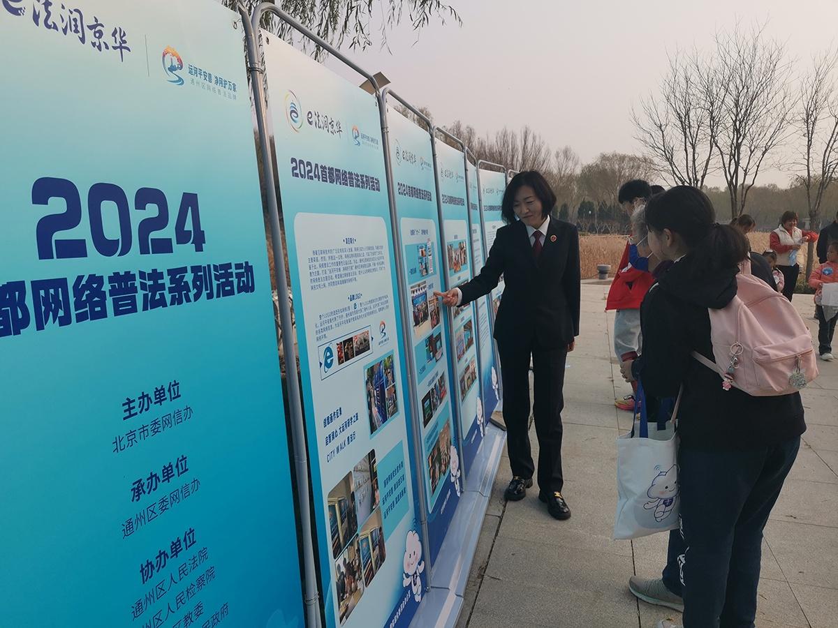 e 法润京华·运河平安兽 护网净万家网络普法游园会，你参加了吗？  第2张