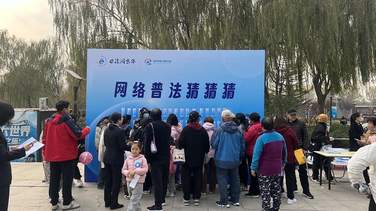 e 法润京华·运河平安兽 护网净万家网络普法游园会，你参加了吗？  第4张