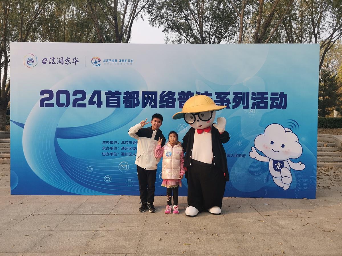 e 法润京华·运河平安兽 护网净万家网络普法游园会，你参加了吗？  第5张