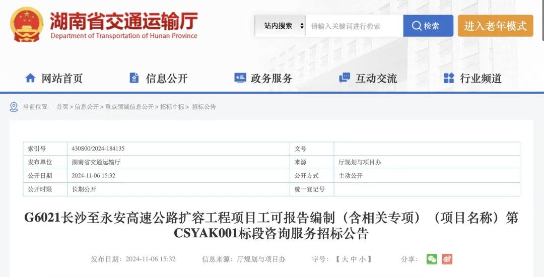 湖南两条高速公路将扩建，总投资约 90.4 亿元，你期待吗？  第2张