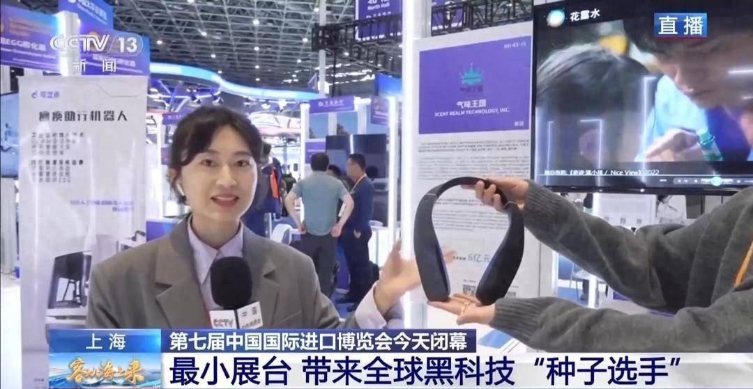 进博会创新孵化专区：最小展台汇聚全球黑科技种子选手，气味字幕成现实