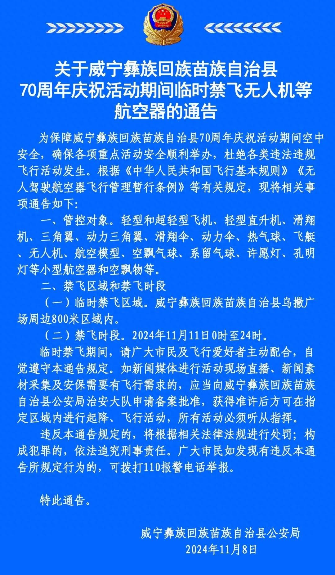 11 月 11 日威宁自治县交通管制！这些路段注意了