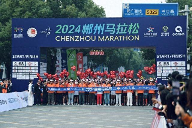12000 人齐聚！2024 郴州马拉松燃情开跑，你还不来？