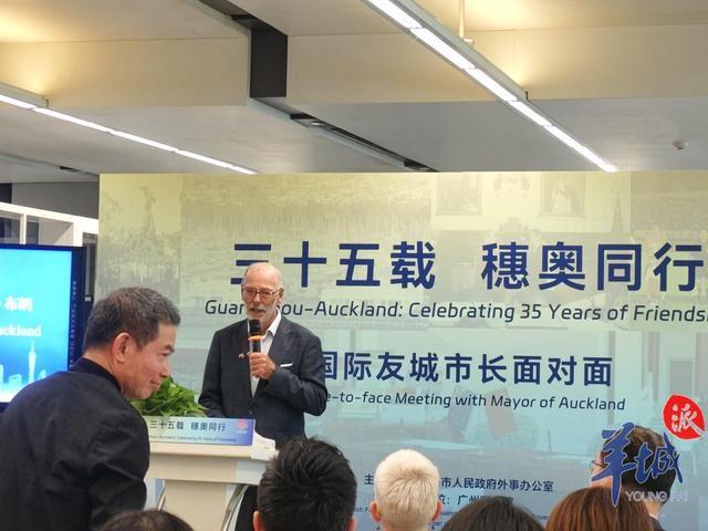 国际友城面对面，奥克兰市长带你领略广州新变化  第3张