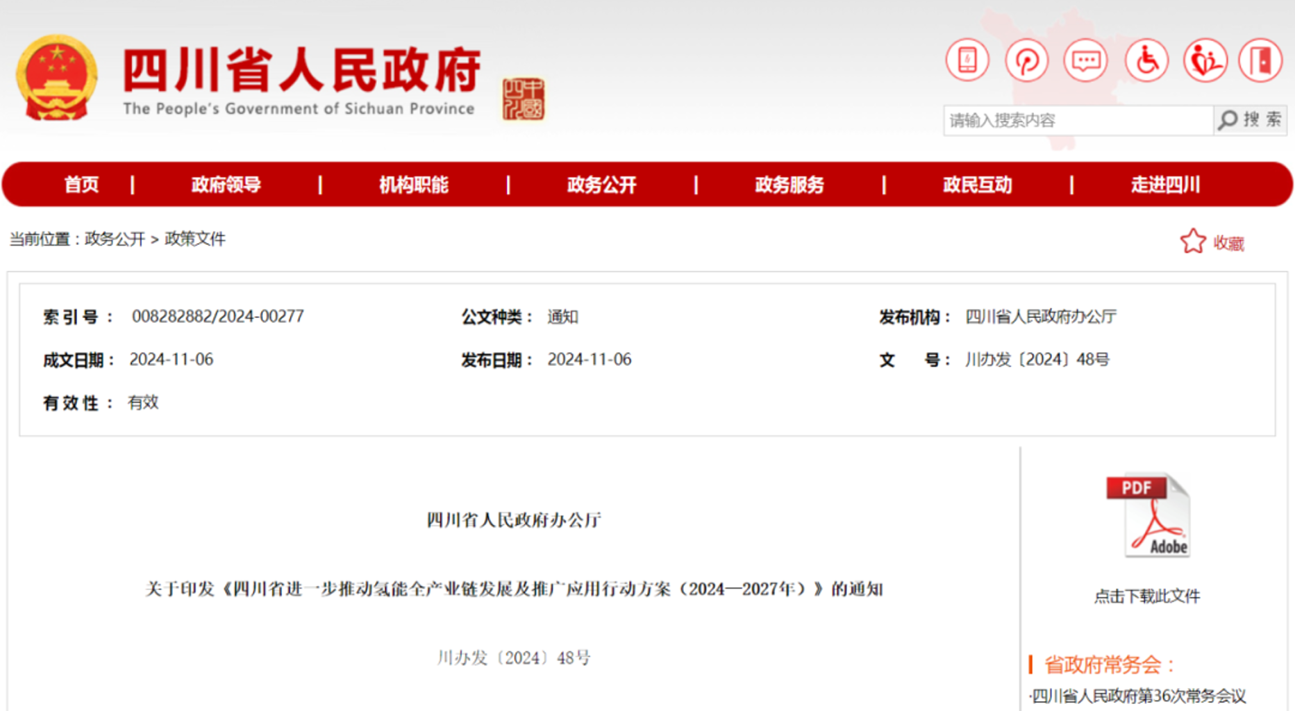 氢能产业驶入发展快车道，四川未来如何氢力前行？  第2张