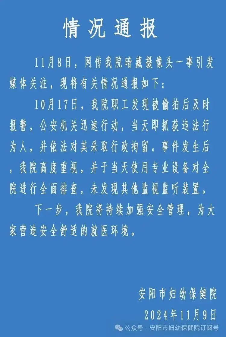 医院更衣室竟暗藏针孔摄像头，真相究竟如何？