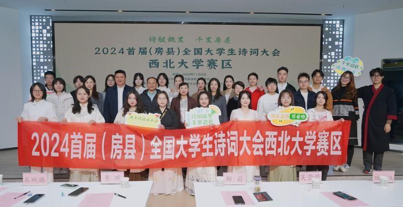 2024 首届全国大学生诗词大会陕师大、西北大学赛区圆满结束，你报名了吗？  第4张