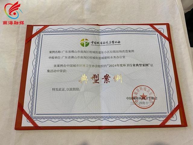 桂城爆改垃圾站场，荣获全国性奖项  第2张