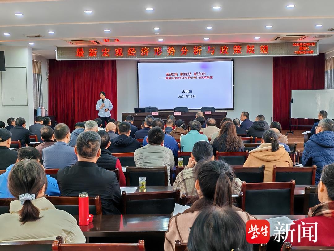 140位企业家齐聚，古洪霞老师第七次授课，揭秘2024年经济新趋势  第4张