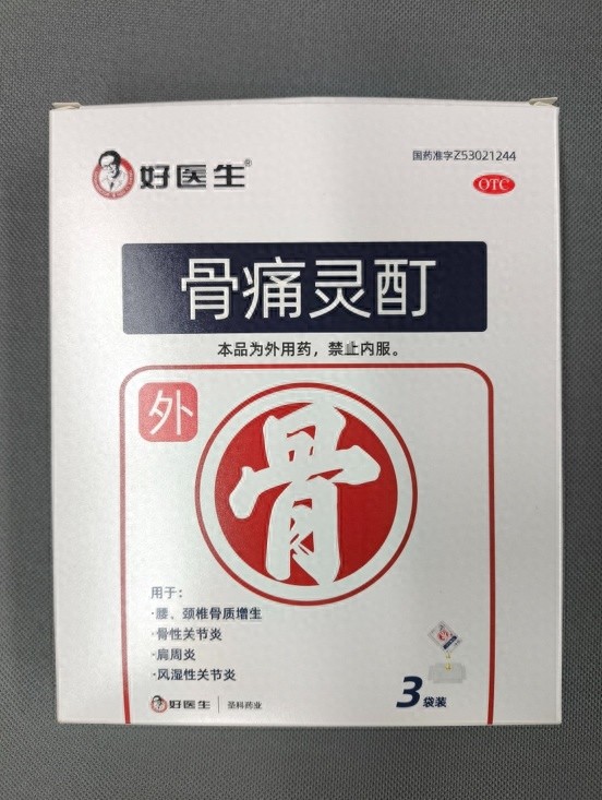 告别红肿痛痒！好医生骨痛灵酊湿敷疗法，让您的关节在寒潮中也能自由呼吸