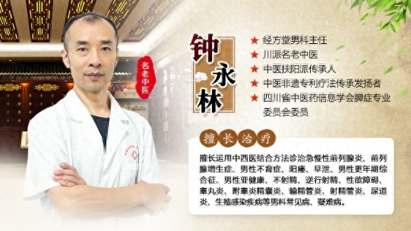 揭秘中医扶阳派传承人钟永林：三十载悬壶济世，男性健康守护神