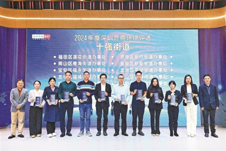 揭秘深圳营商环境十强街道评选：如何成为投资者眼中的香饽饽？