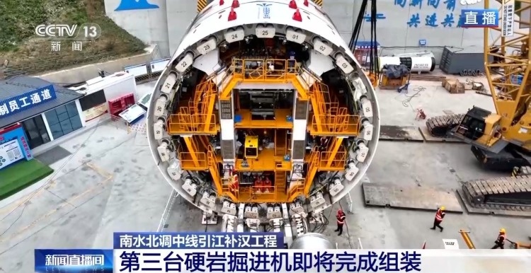 南水北调新突破：江汉开拓号硬岩掘进机即将登场，引江补汉工程加速推进  第3张