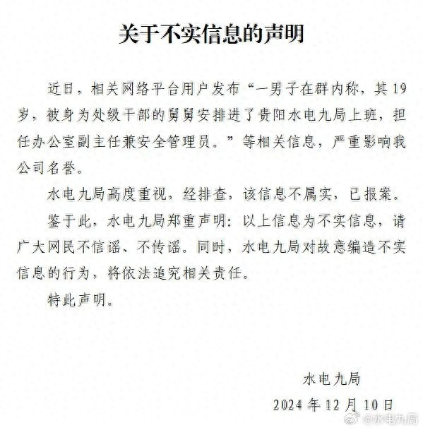 19岁少年被舅舅安排进央企当副主任？真相竟是这样