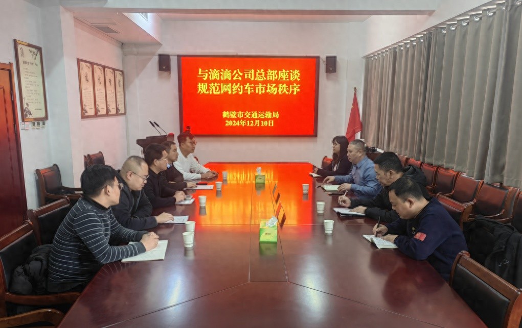 12月10日鹤壁市网约车新规：滴滴公司将如何应对合规挑战？