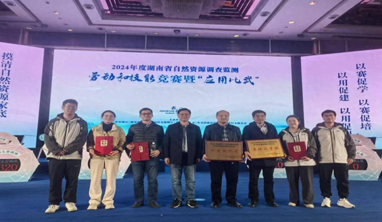 永州代表队大放异彩！2024湖南自然资源调查监测技能竞赛决赛揭晓  第1张