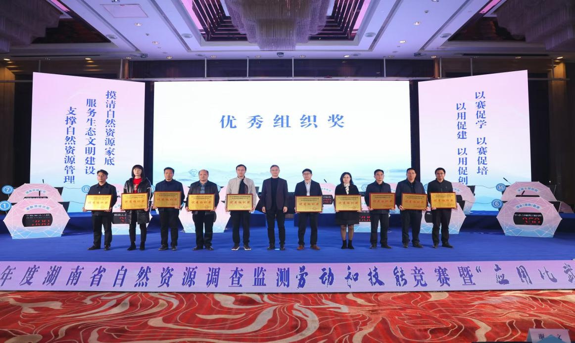 永州代表队大放异彩！2024湖南自然资源调查监测技能竞赛决赛揭晓  第2张