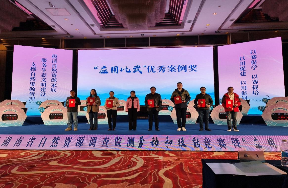 永州代表队大放异彩！2024湖南自然资源调查监测技能竞赛决赛揭晓  第4张