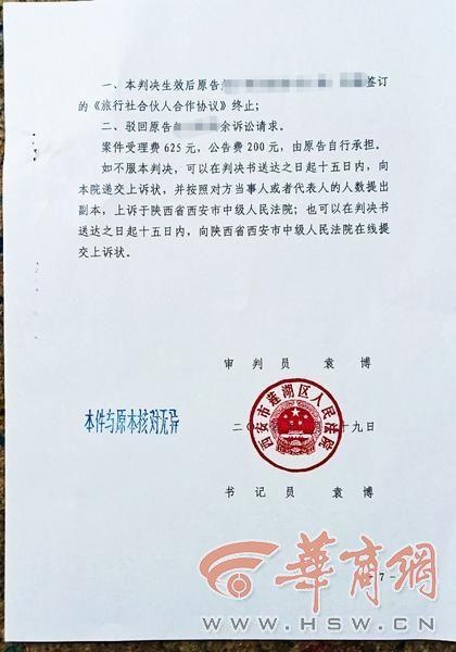 投资3万当旅行社合伙人？每月1000元红利背后的真相令人