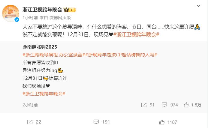 2024-2025跨年晚会大比拼：芒果、江苏、浙江卫视谁将称霸收视？  第3张