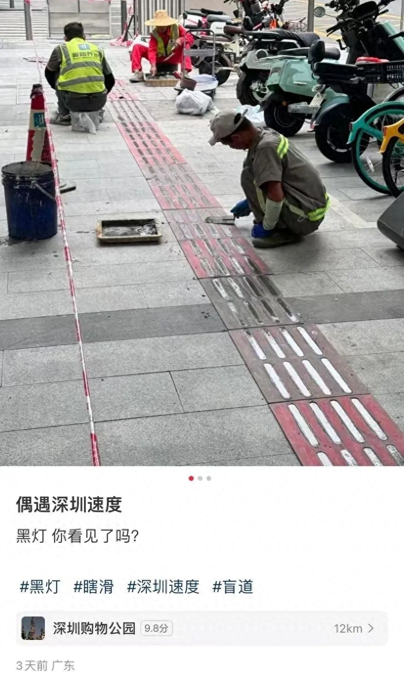 深圳连夜拆除不锈钢盲道，新装水泥材质，视障人士的安全终于有了保障  第1张