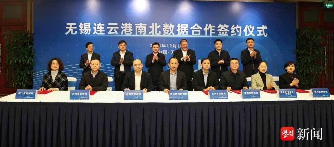 无锡连云港跨市数据合作：11项举措揭秘，企业投标将迎来重大变革  第2张