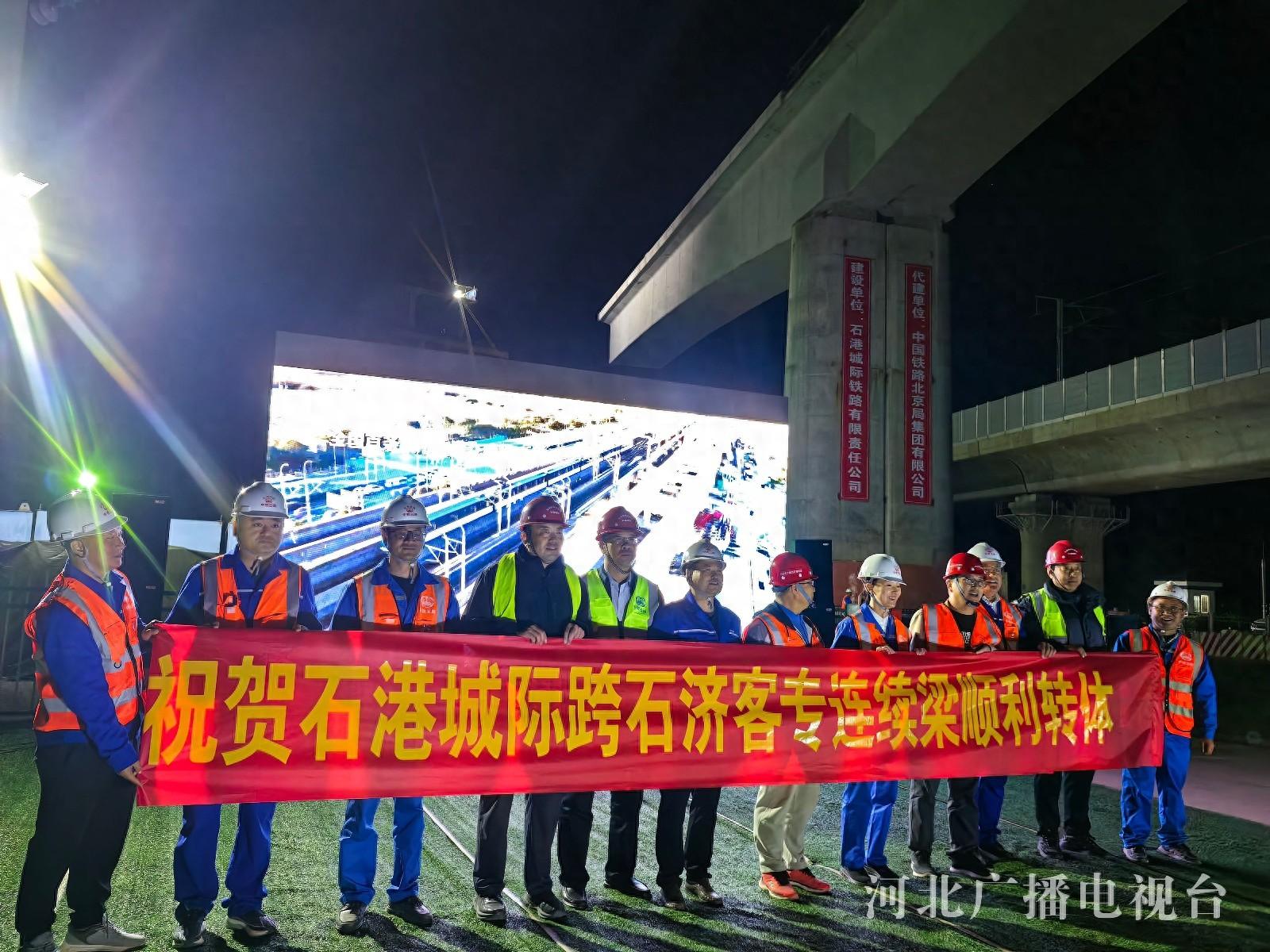 震撼！50 分钟，石衡沧港城际铁路衡黄段连续梁成功转体  第1张