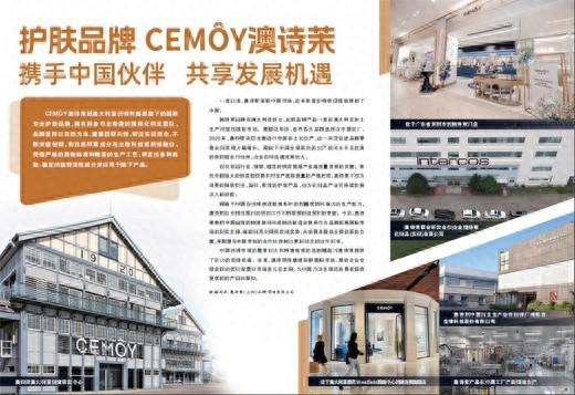 澳大利亚护肤品牌 CEMÔY 澳诗茉全面进行中国本土化生产，背后原因竟是……  第1张