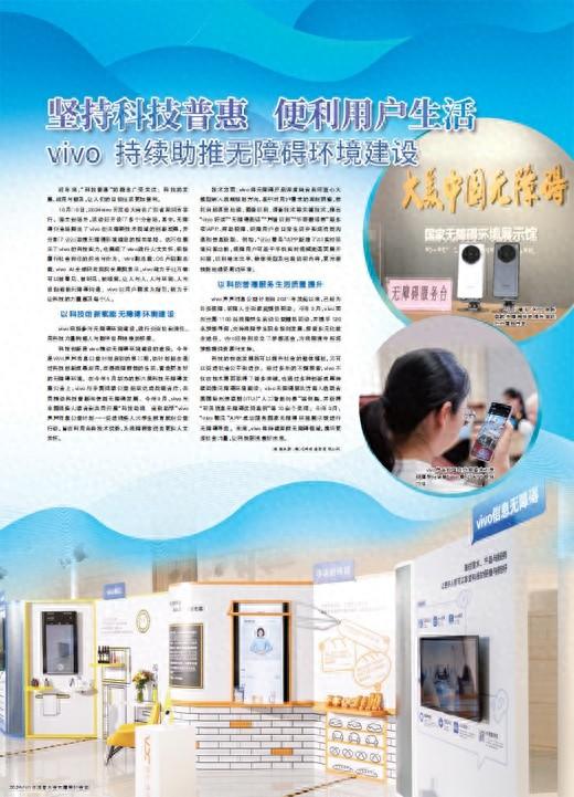 2024vivo 开发者大会：科技普惠，vivo 让万物无障碍沟通  第1张