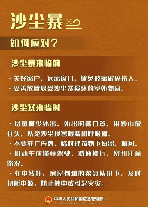 第 35 个国际减灾日：赋能年轻一代，共筑韧性未来！你准备好了吗？  第8张