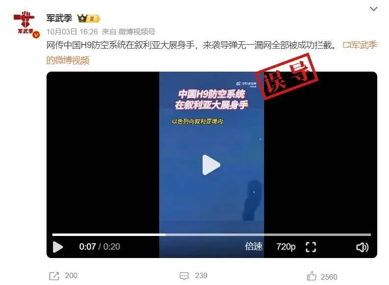 中国 H9 防空系统在叙利亚大展身手？网传视频竟是游戏画面  第2张