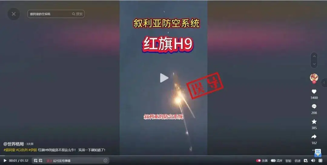 中国 H9 防空系统在叙利亚大展身手？网传视频竟是游戏画面  第3张