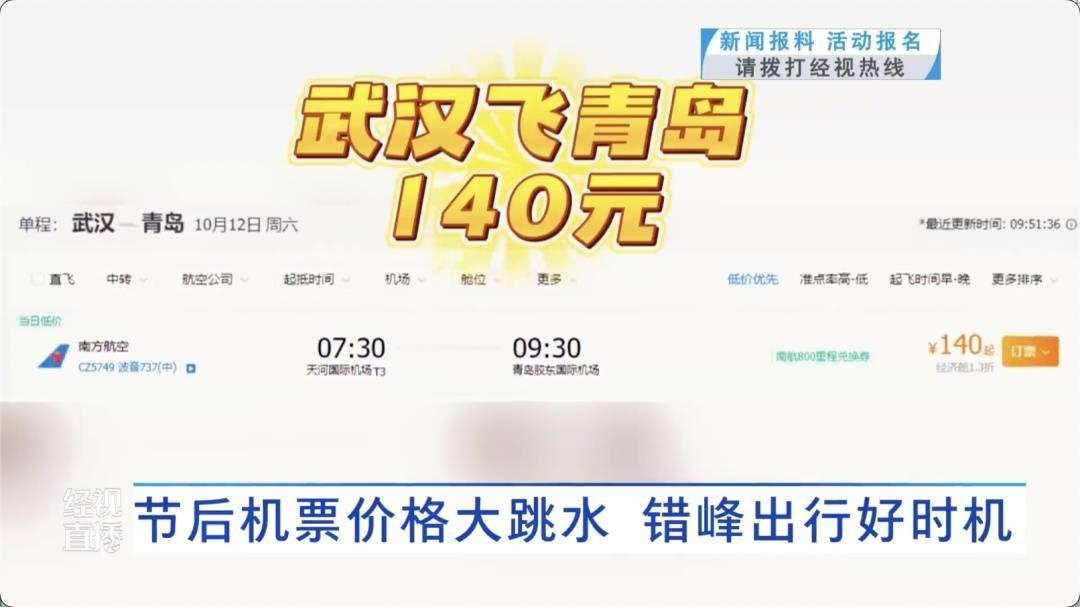 武汉出发机票大跳水！1 折起！错峰出行的最佳时机来了  第3张