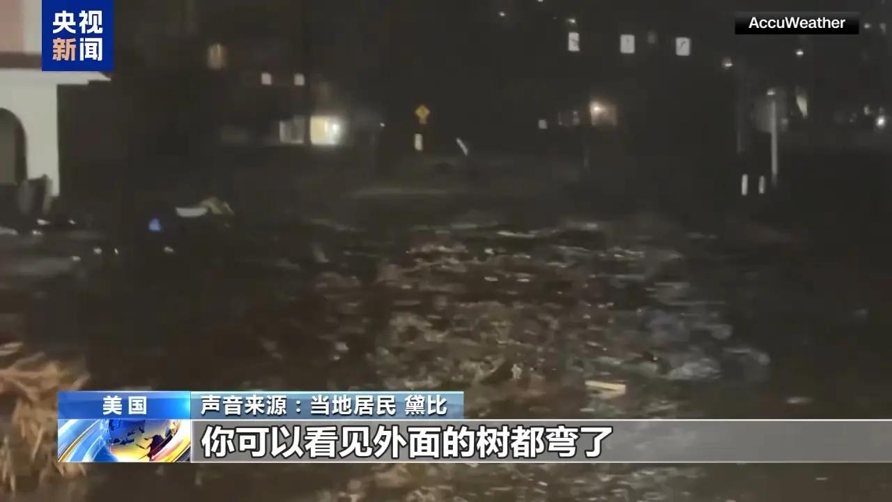 美国遭遇恐怖飓风！已致至少 10 人死亡，气象学家播报时哽咽  第6张