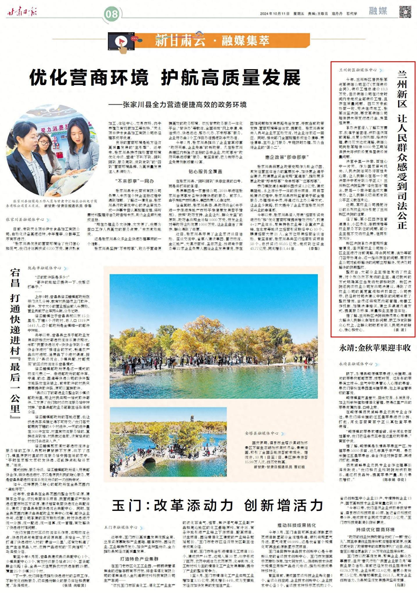 兰州新区法院：装修纠纷引争议，法官调解化干戈  第1张