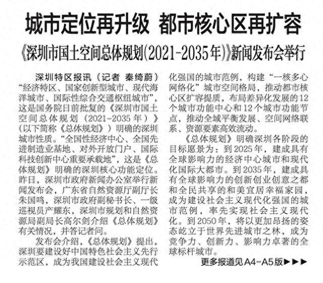 深圳新规划出炉！未来将成社会主义现代化强国城市范，你准备好了吗？  第1张