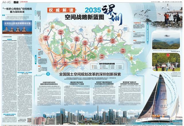 深圳新规划出炉！未来将成社会主义现代化强国城市范，你准备好了吗？  第2张