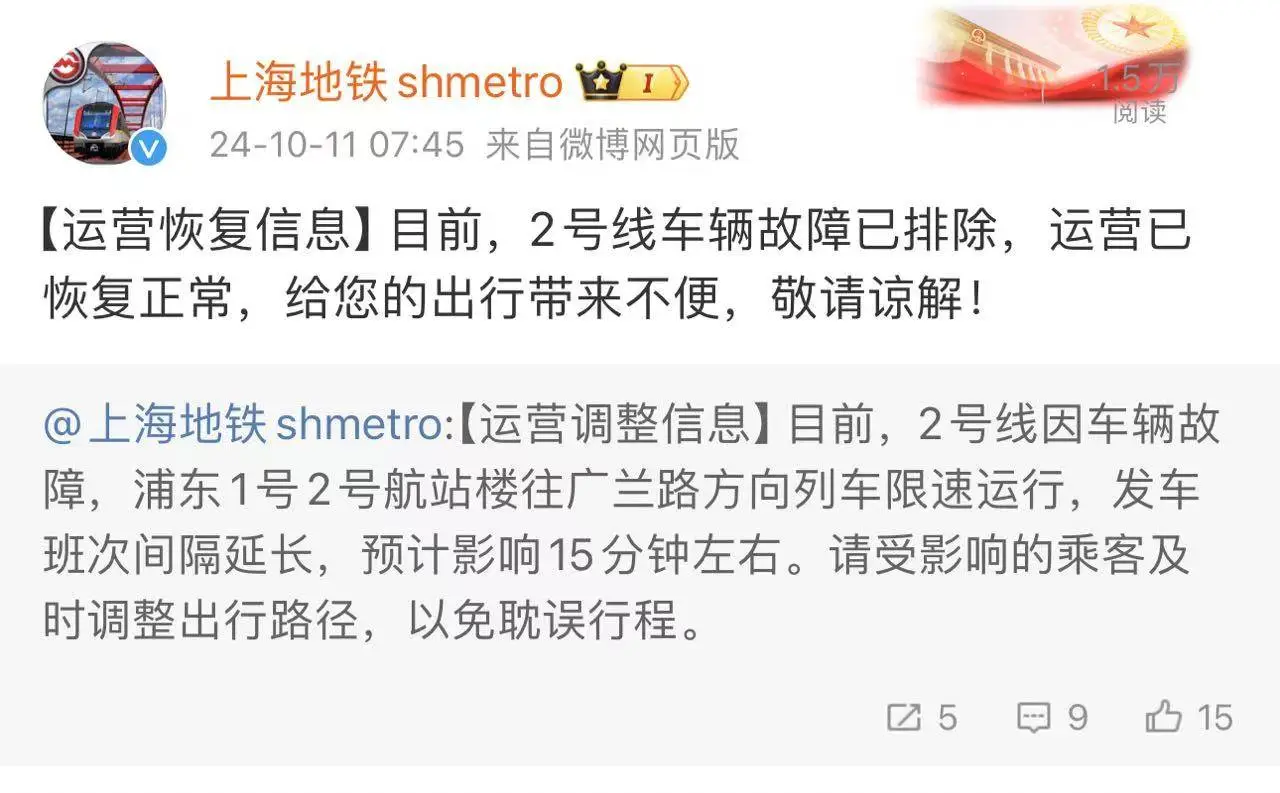 上海地铁 2 号线 4 天故障 次！网友：这频率也太高了吧  第2张