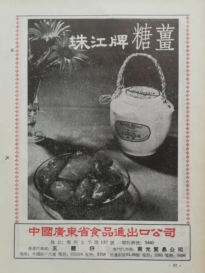 从济隆糖姜到漱珠桥畔，看广州百年产业兴衰  第8张