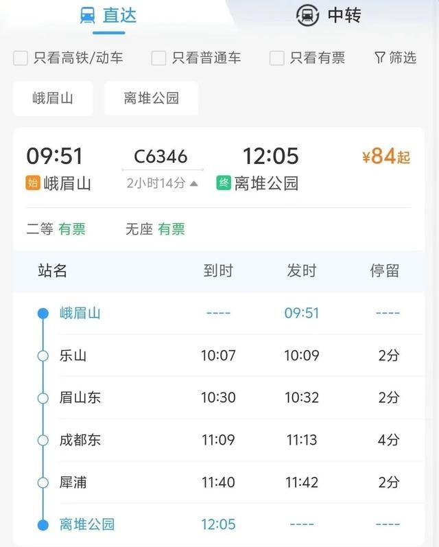 10 月 15 日起，峨眉山、乐山新增动车直达多地！沿途美景等你探索  第3张