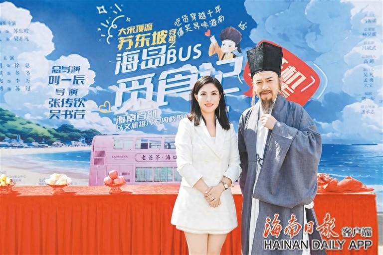 海南首部文旅推介网络短剧开机！苏东坡穿越千年带你寻味海南