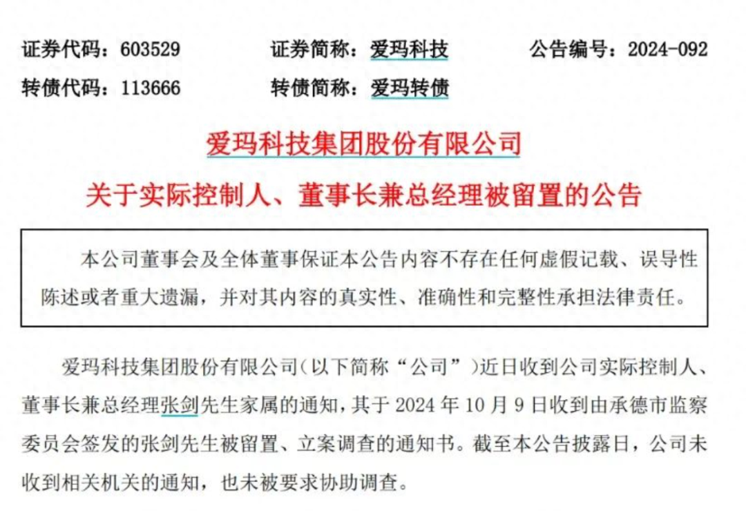 爱玛科技董事长被留置、立案调查！公司控制权是否会生变？