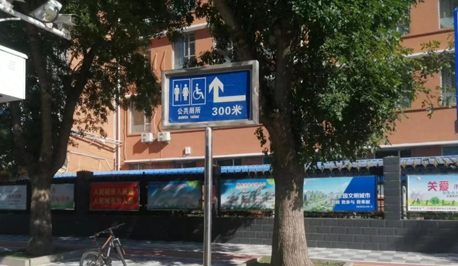 你还在为找不到公厕而烦恼吗?现在只需看一眼指示牌就能轻松解决 第1张 你还在为找不到公厕而烦恼吗?现在只需看一眼指示牌就能轻松解决 第1张