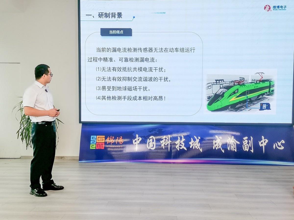 绵阳企业研发的传感器竟能在列车高速运行中实时检测漏电流  第2张